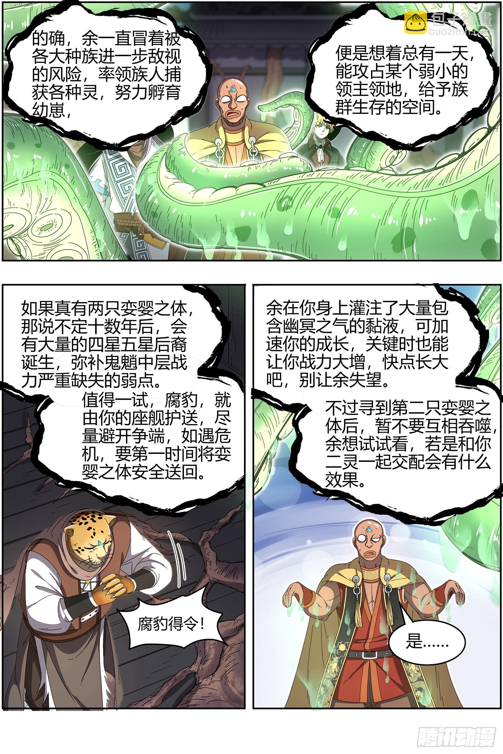 驭灵师韩漫全集-25鬼魈   一起去泡澡吧无删减无遮挡章节图片 