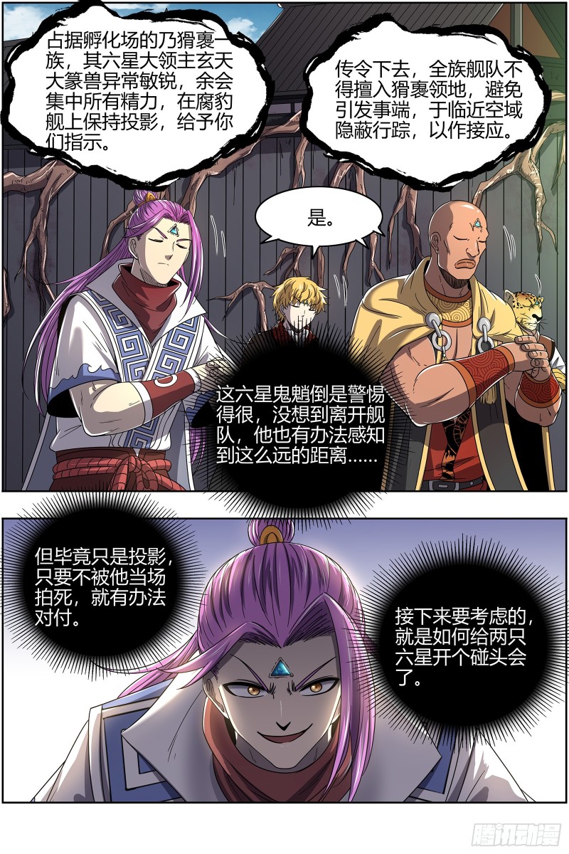驭灵师韩漫全集-25鬼魈   一起去泡澡吧无删减无遮挡章节图片 