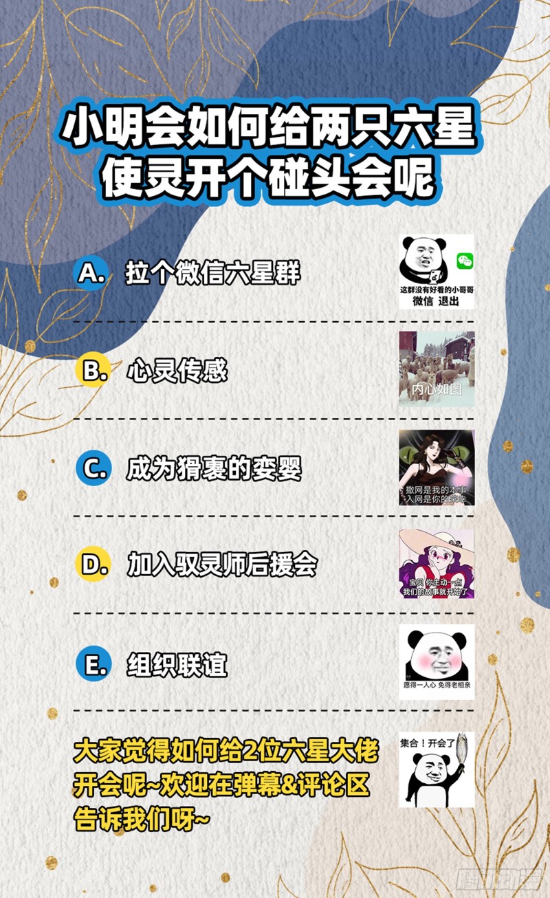 驭灵师韩漫全集-25鬼魈   一起去泡澡吧无删减无遮挡章节图片 