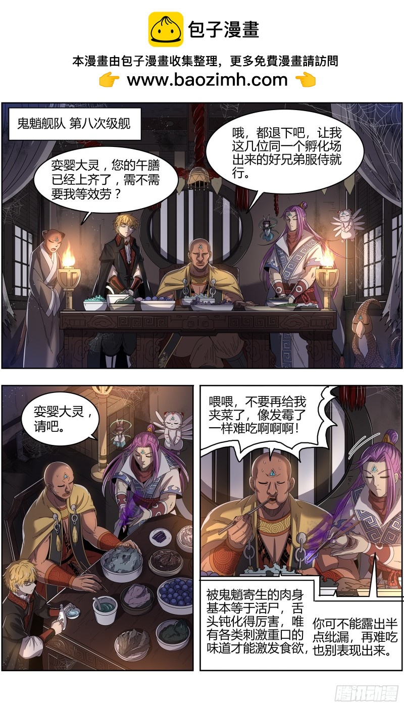 驭灵师韩漫全集-25鬼魈   一起去泡澡吧无删减无遮挡章节图片 
