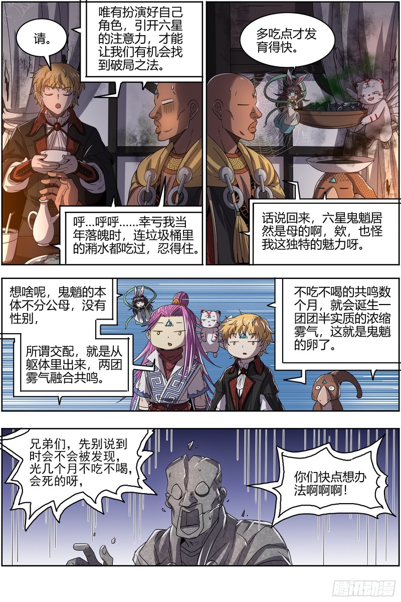 驭灵师韩漫全集-25鬼魈   一起去泡澡吧无删减无遮挡章节图片 