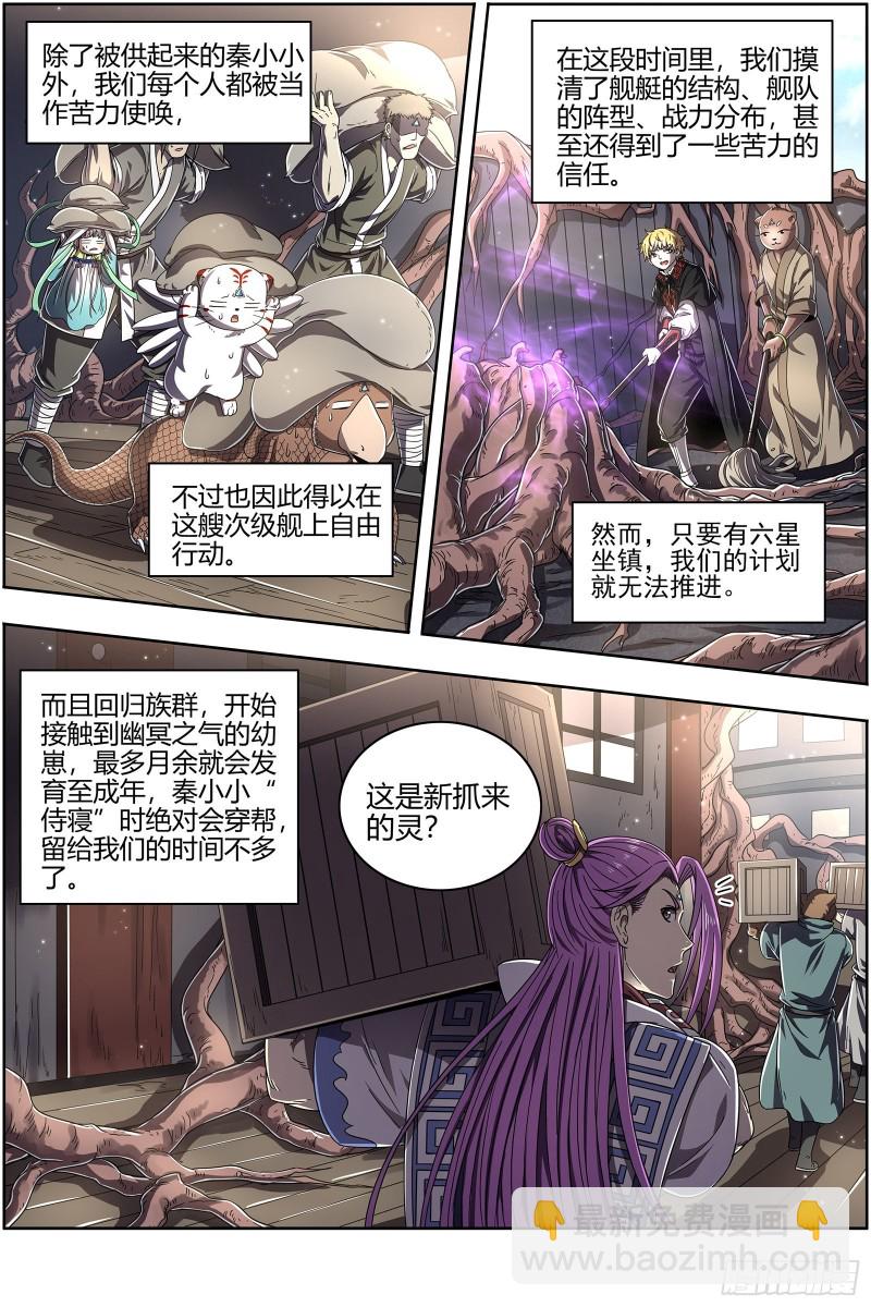 驭灵师韩漫全集-25鬼魈   一起去泡澡吧无删减无遮挡章节图片 