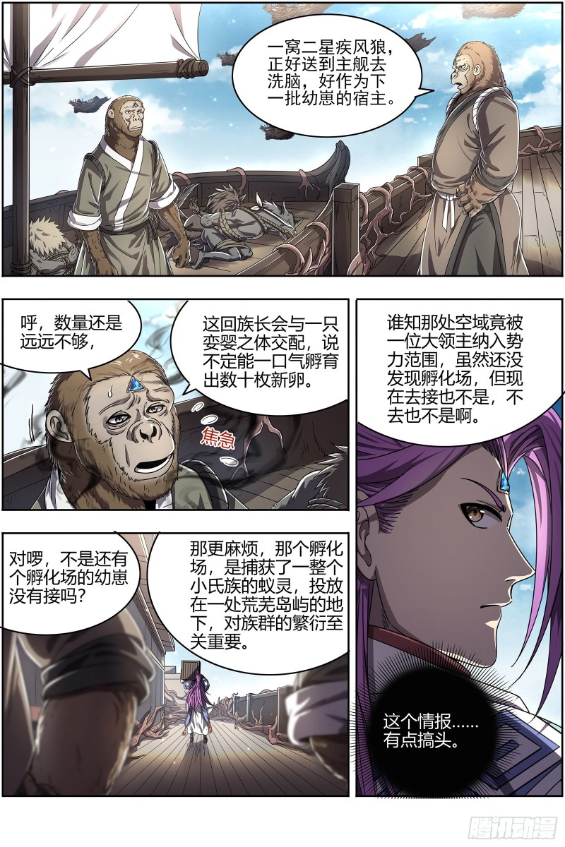 驭灵师韩漫全集-25鬼魈   一起去泡澡吧无删减无遮挡章节图片 
