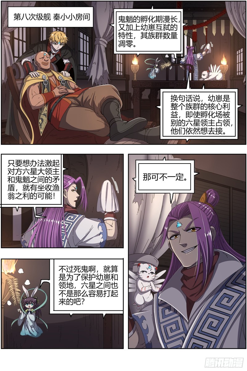 驭灵师韩漫全集-25鬼魈   一起去泡澡吧无删减无遮挡章节图片 