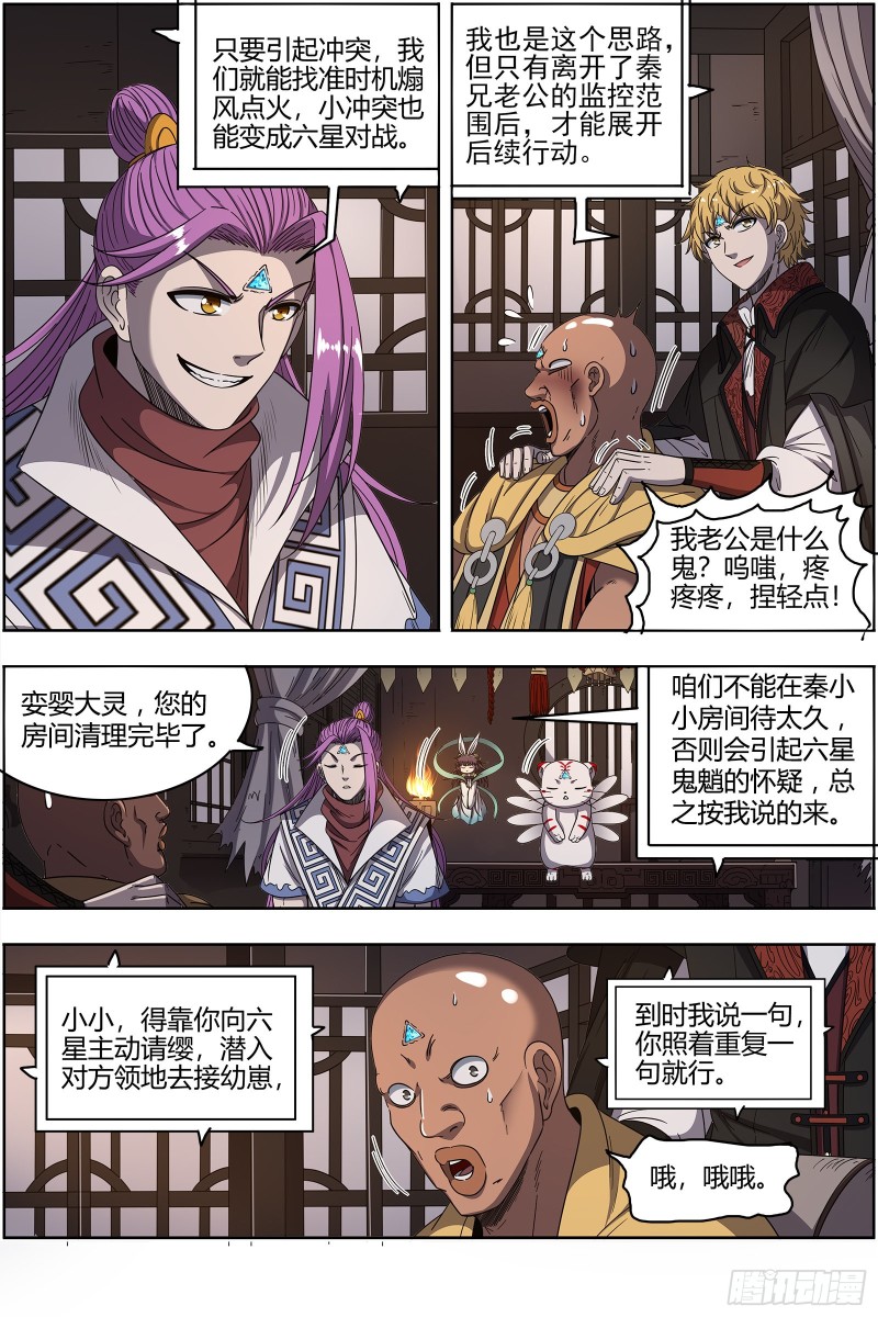 驭灵师韩漫全集-25鬼魈   一起去泡澡吧无删减无遮挡章节图片 