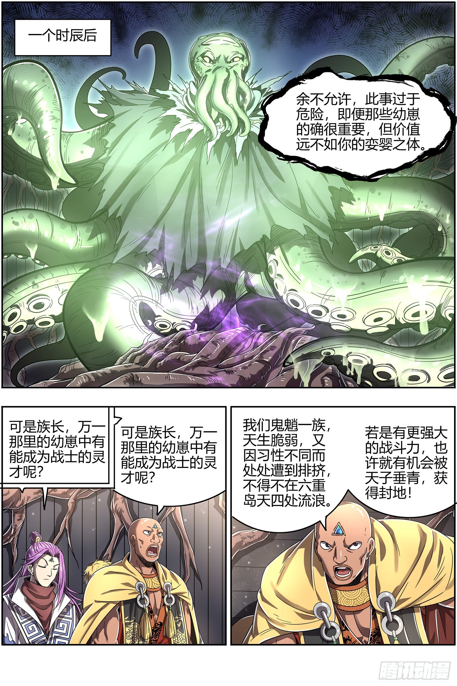 驭灵师韩漫全集-25鬼魈   一起去泡澡吧无删减无遮挡章节图片 