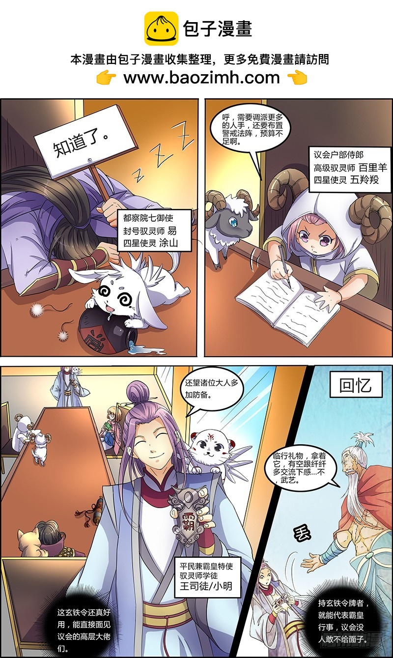 驭灵师韩漫全集-第六话 演武（2）无删减无遮挡章节图片 