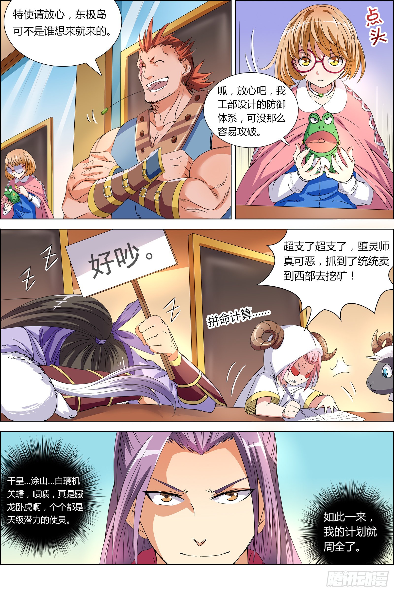 驭灵师韩漫全集-第六话 演武（2）无删减无遮挡章节图片 