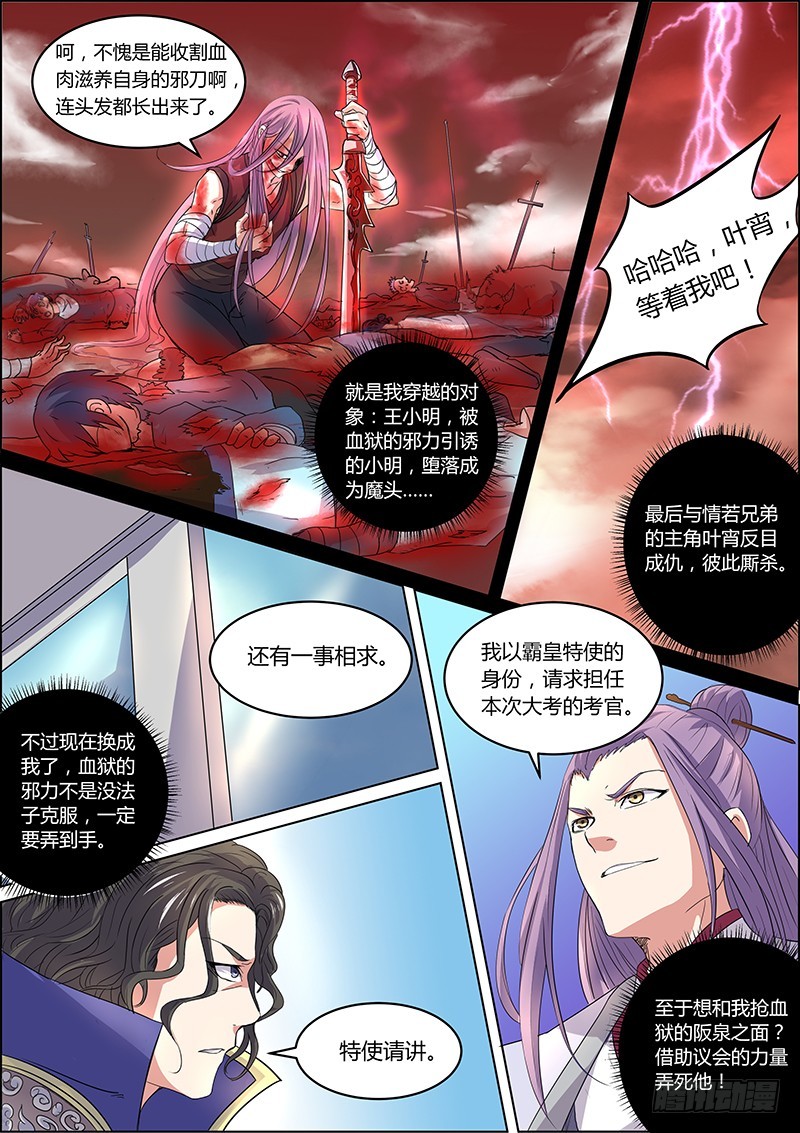驭灵师韩漫全集-第六话 演武（2）无删减无遮挡章节图片 