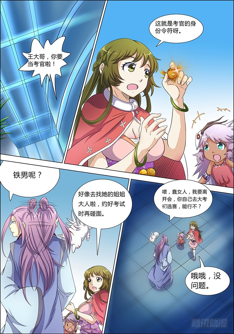 驭灵师韩漫全集-第六话 演武（2）无删减无遮挡章节图片 