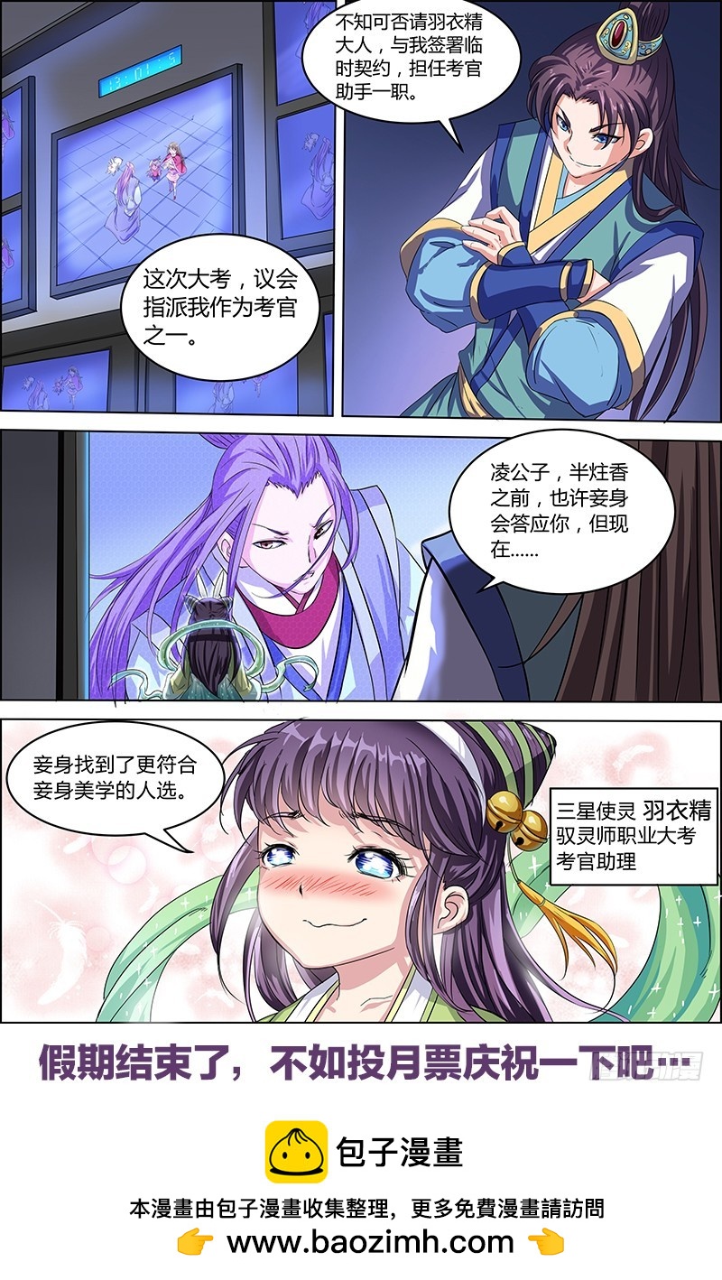 驭灵师韩漫全集-第六话 演武（2）无删减无遮挡章节图片 