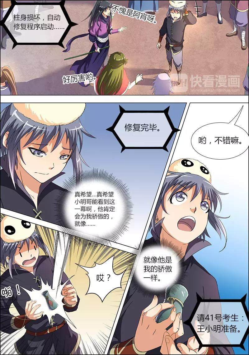 驭灵师韩漫全集-第六话 演武（2）无删减无遮挡章节图片 
