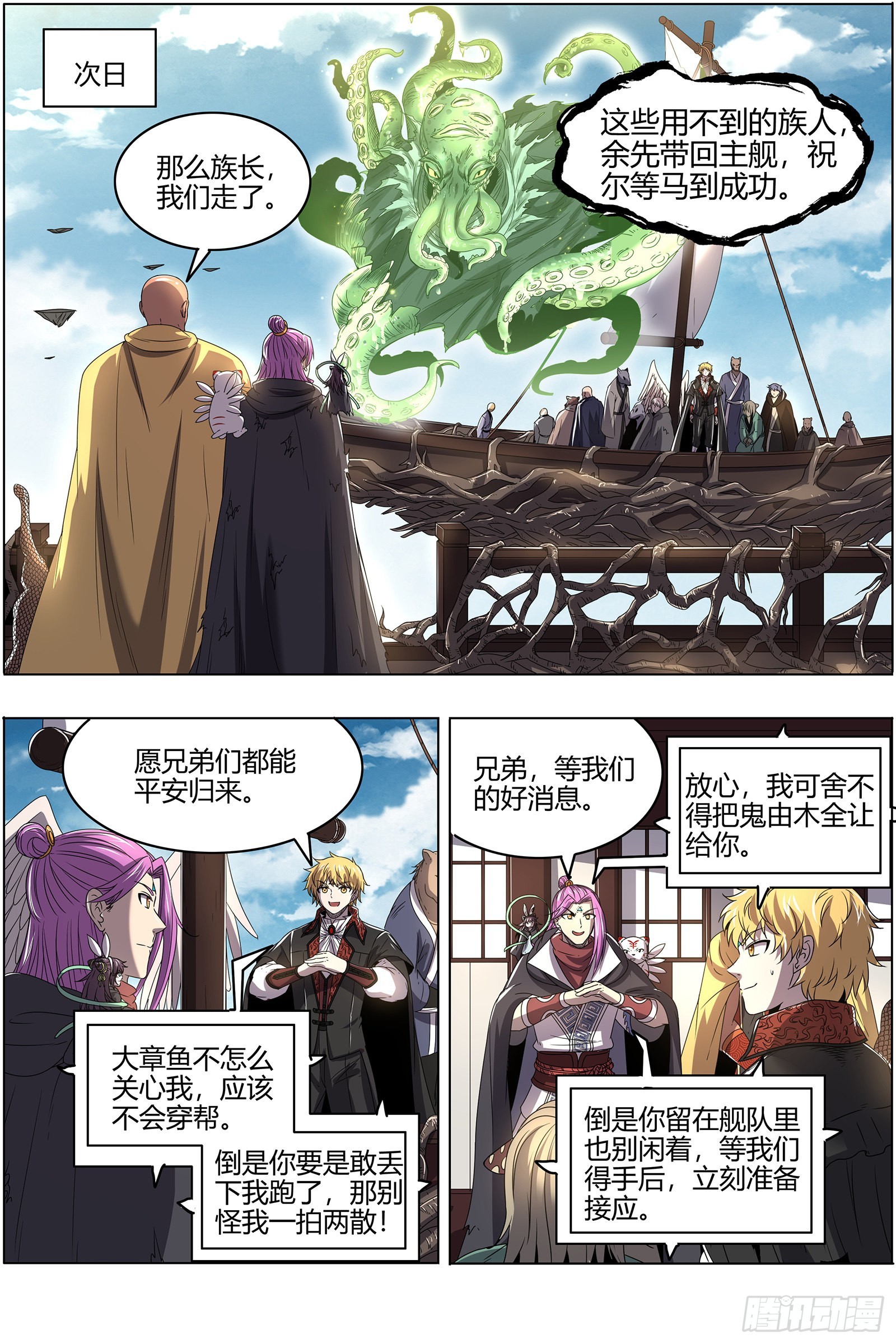 驭灵师韩漫全集-25鬼魈  互相忽悠无删减无遮挡章节图片 