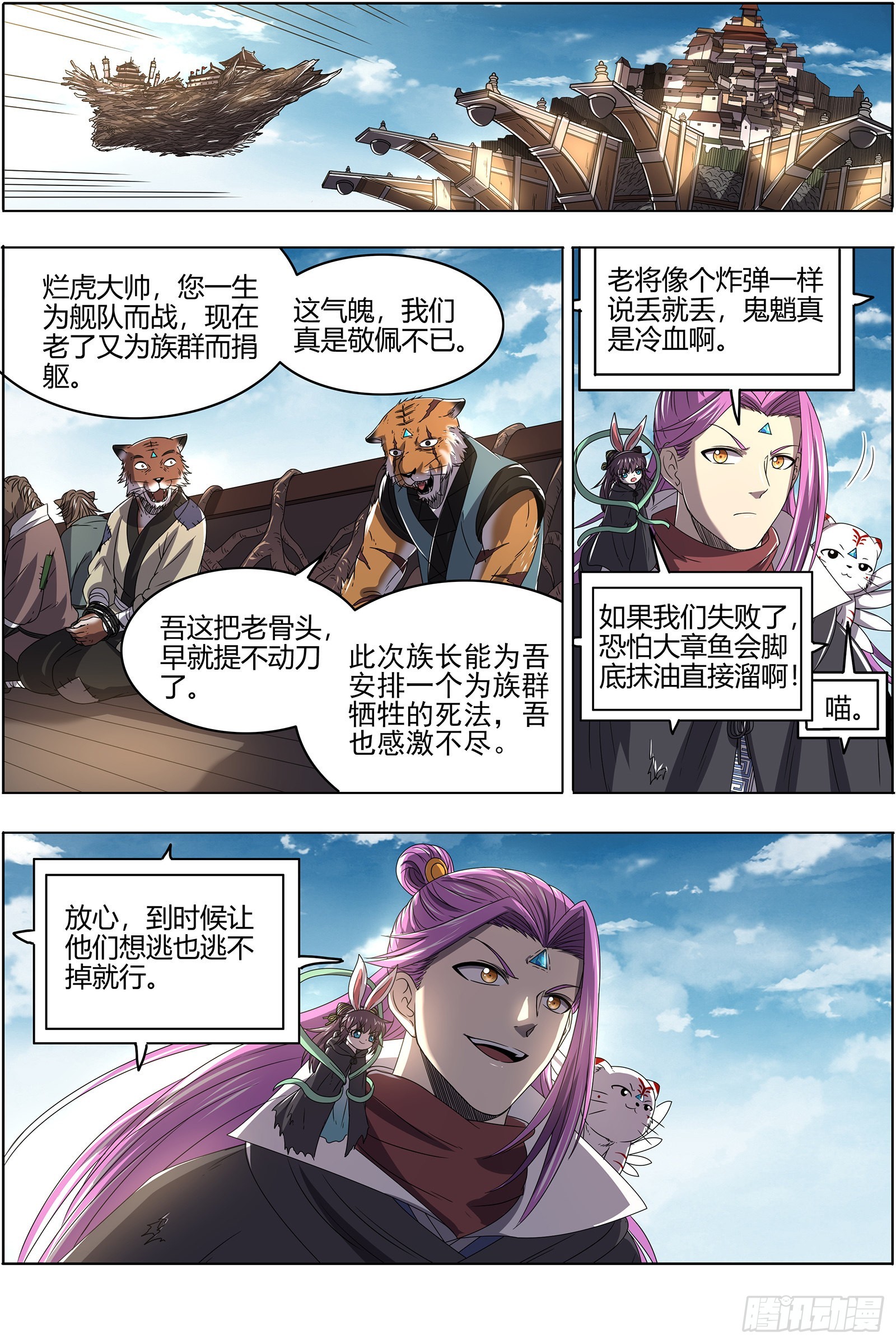 驭灵师韩漫全集-25鬼魈  互相忽悠无删减无遮挡章节图片 