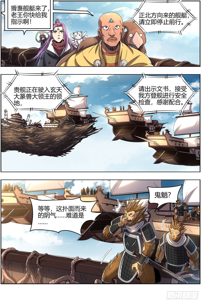 驭灵师韩漫全集-25鬼魈  互相忽悠无删减无遮挡章节图片 
