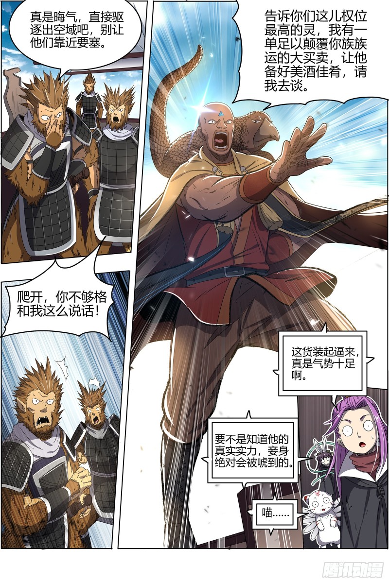 驭灵师韩漫全集-25鬼魈  互相忽悠无删减无遮挡章节图片 