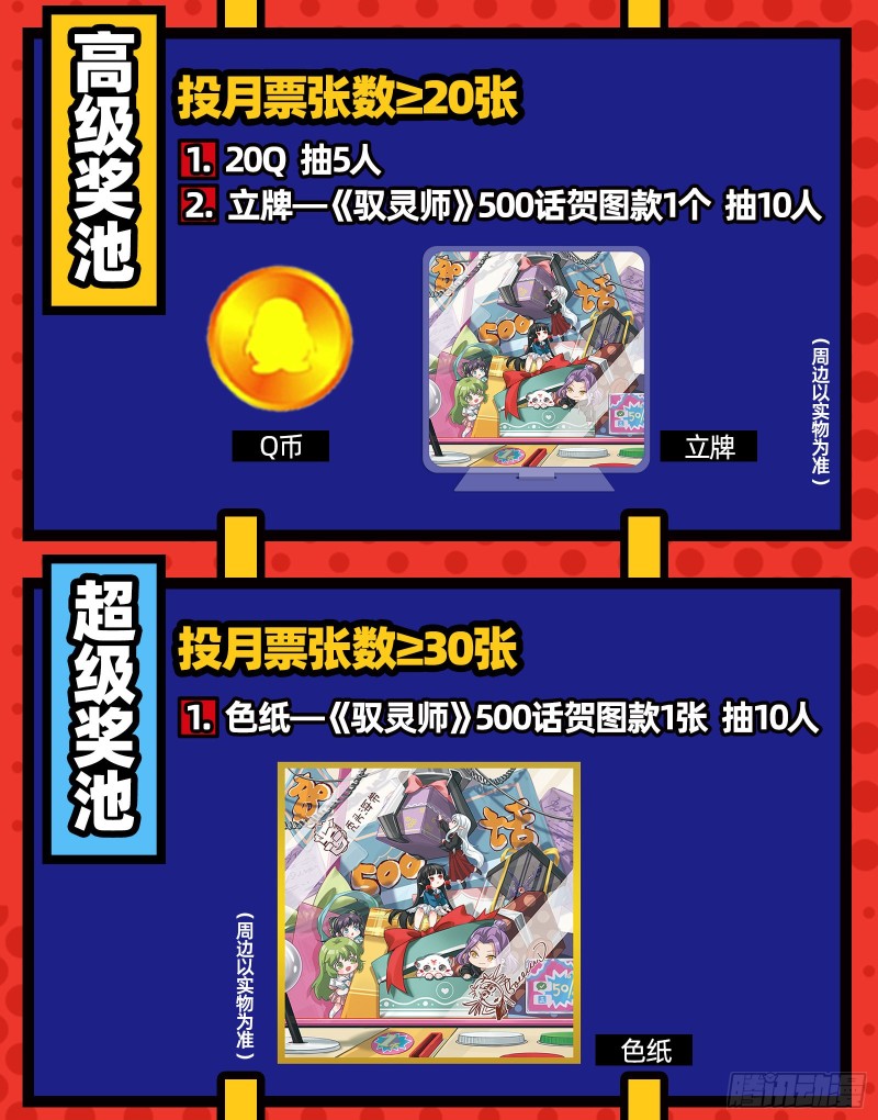 驭灵师韩漫全集-25鬼魈  互相忽悠无删减无遮挡章节图片 