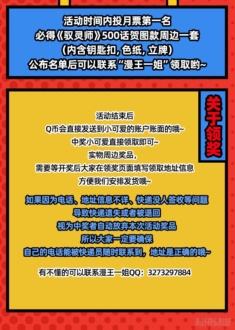 驭灵师韩漫全集-25鬼魈  互相忽悠无删减无遮挡章节图片 