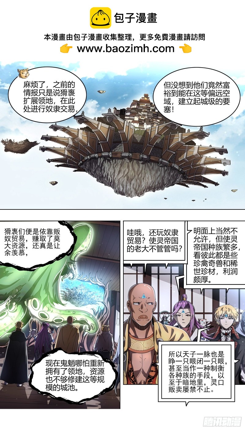 驭灵师韩漫全集-25鬼魈  互相忽悠无删减无遮挡章节图片 