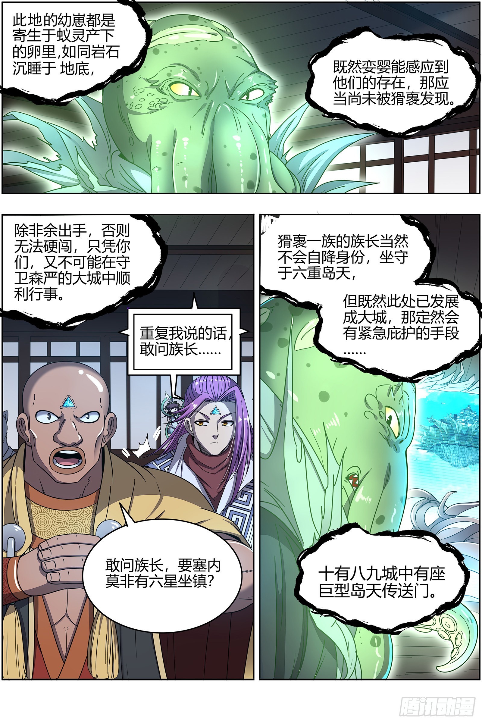 驭灵师韩漫全集-25鬼魈  互相忽悠无删减无遮挡章节图片 