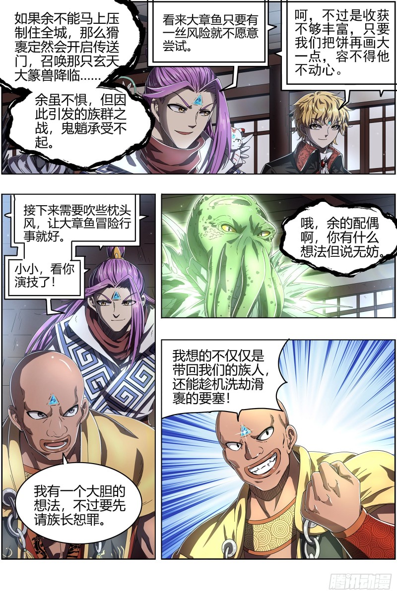 驭灵师韩漫全集-25鬼魈  互相忽悠无删减无遮挡章节图片 