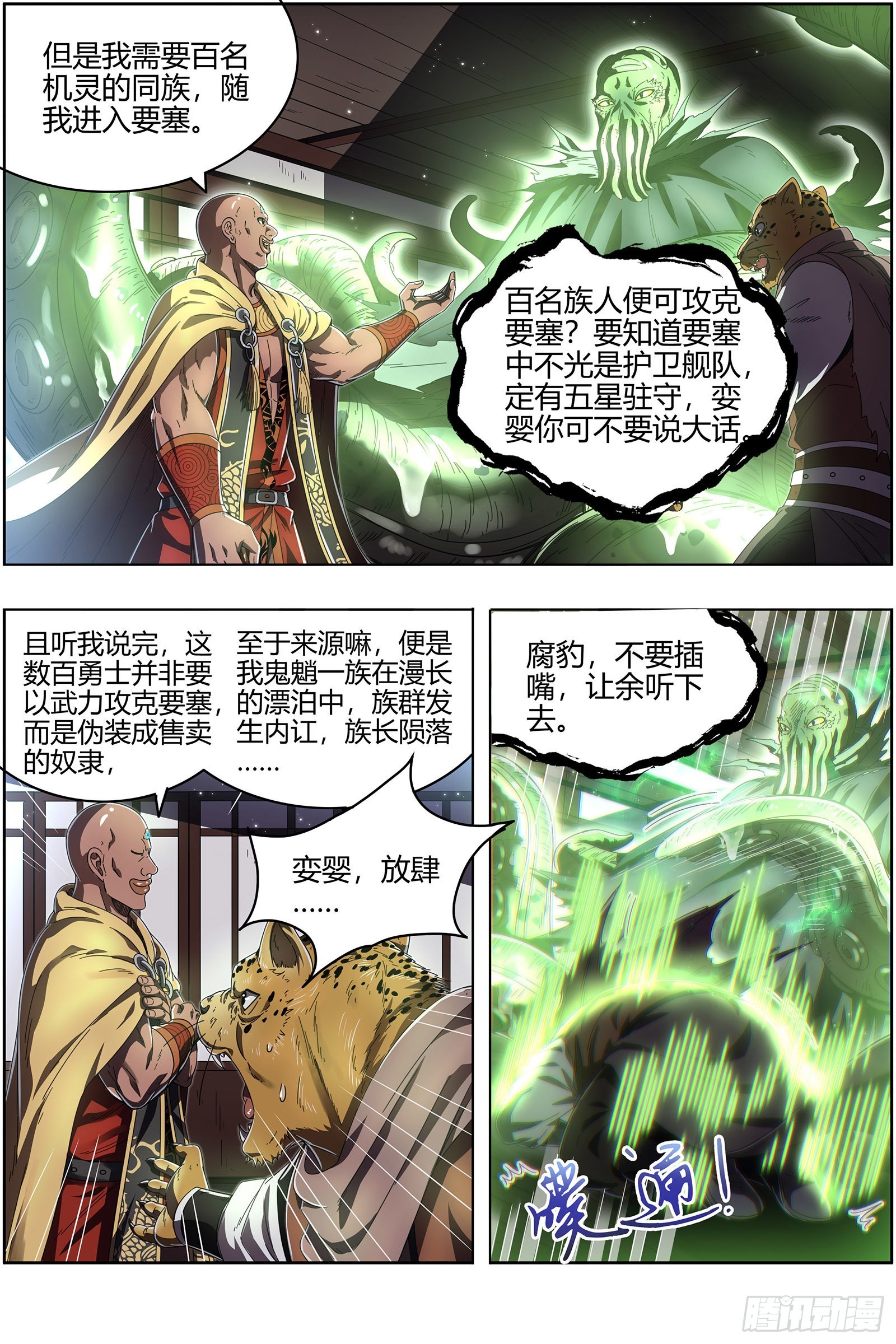 驭灵师韩漫全集-25鬼魈  互相忽悠无删减无遮挡章节图片 