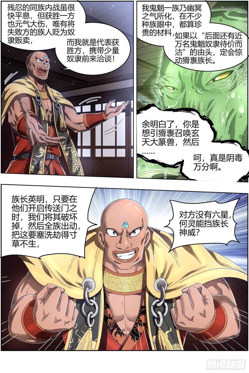 驭灵师韩漫全集-25鬼魈  互相忽悠无删减无遮挡章节图片 