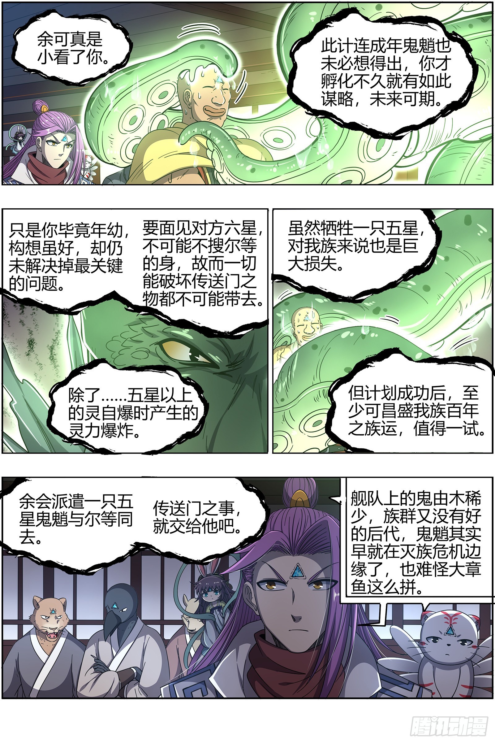 驭灵师韩漫全集-25鬼魈  互相忽悠无删减无遮挡章节图片 