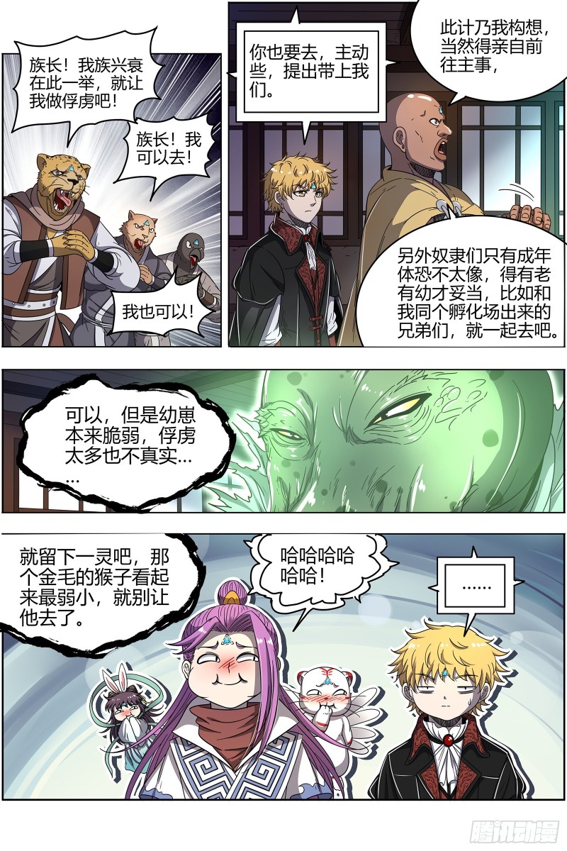 驭灵师韩漫全集-25鬼魈  互相忽悠无删减无遮挡章节图片 