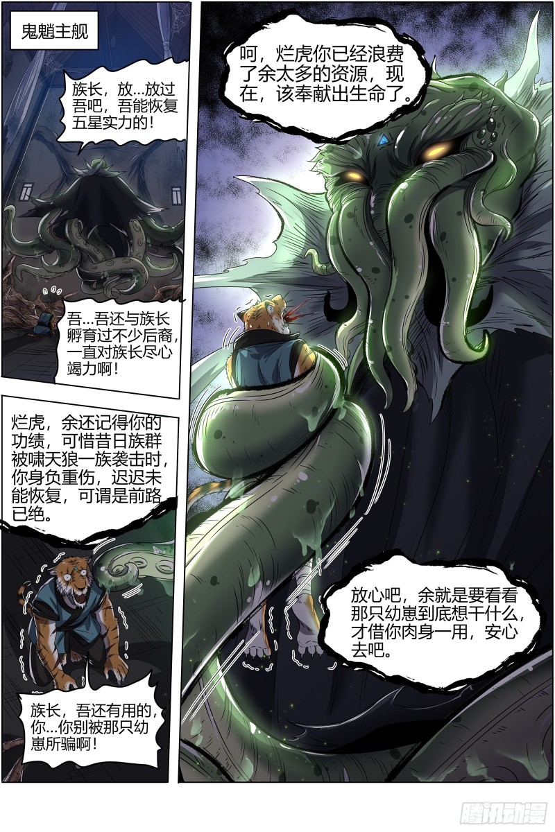 驭灵师韩漫全集-25鬼魈  互相忽悠无删减无遮挡章节图片 