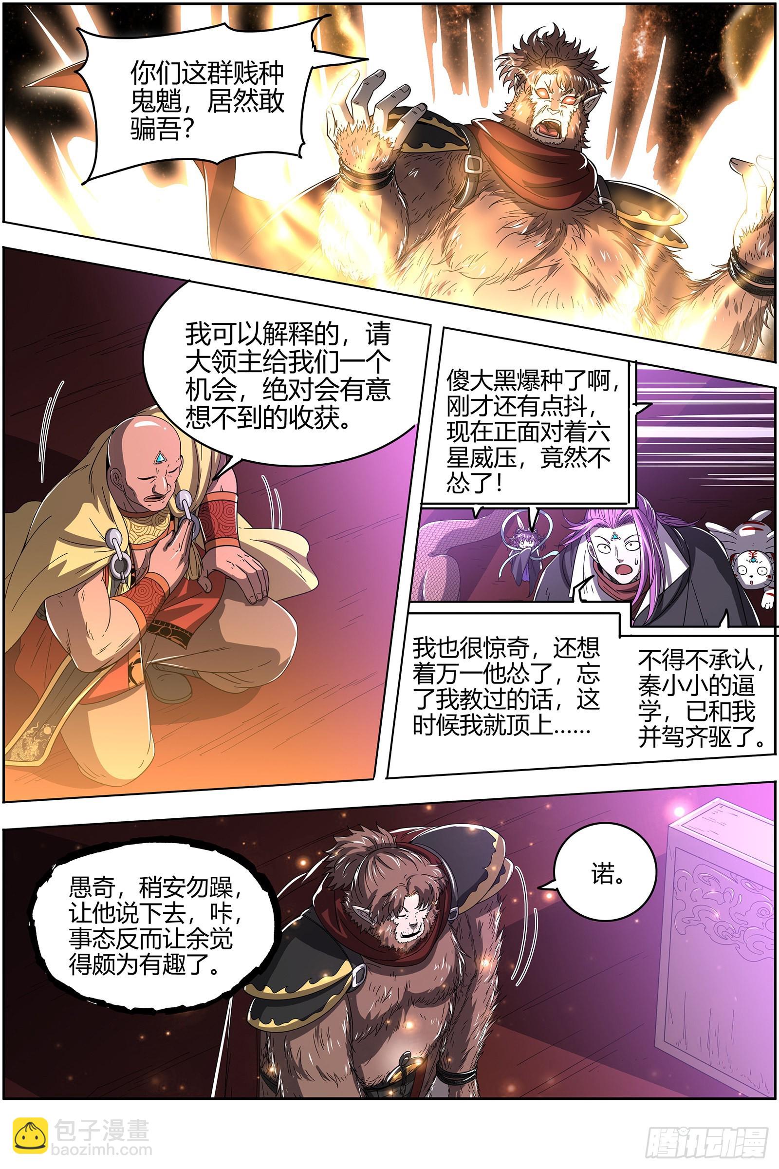驭灵师韩漫全集-25鬼魈   好兄弟，一辈子无删减无遮挡章节图片 