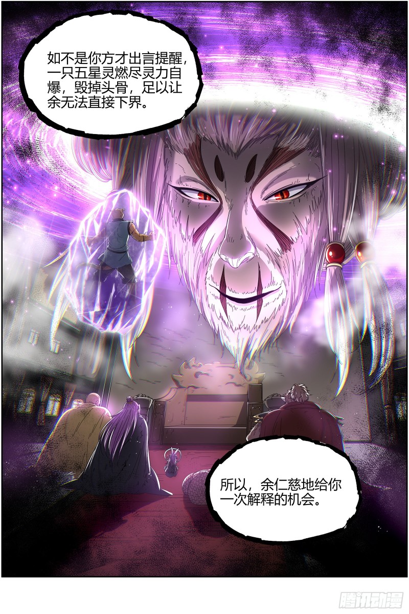 驭灵师韩漫全集-25鬼魈   好兄弟，一辈子无删减无遮挡章节图片 