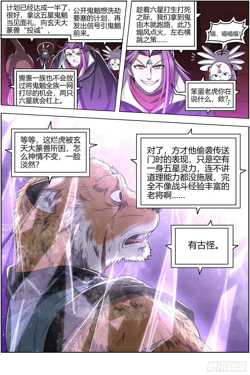 驭灵师韩漫全集-25鬼魈   好兄弟，一辈子无删减无遮挡章节图片 