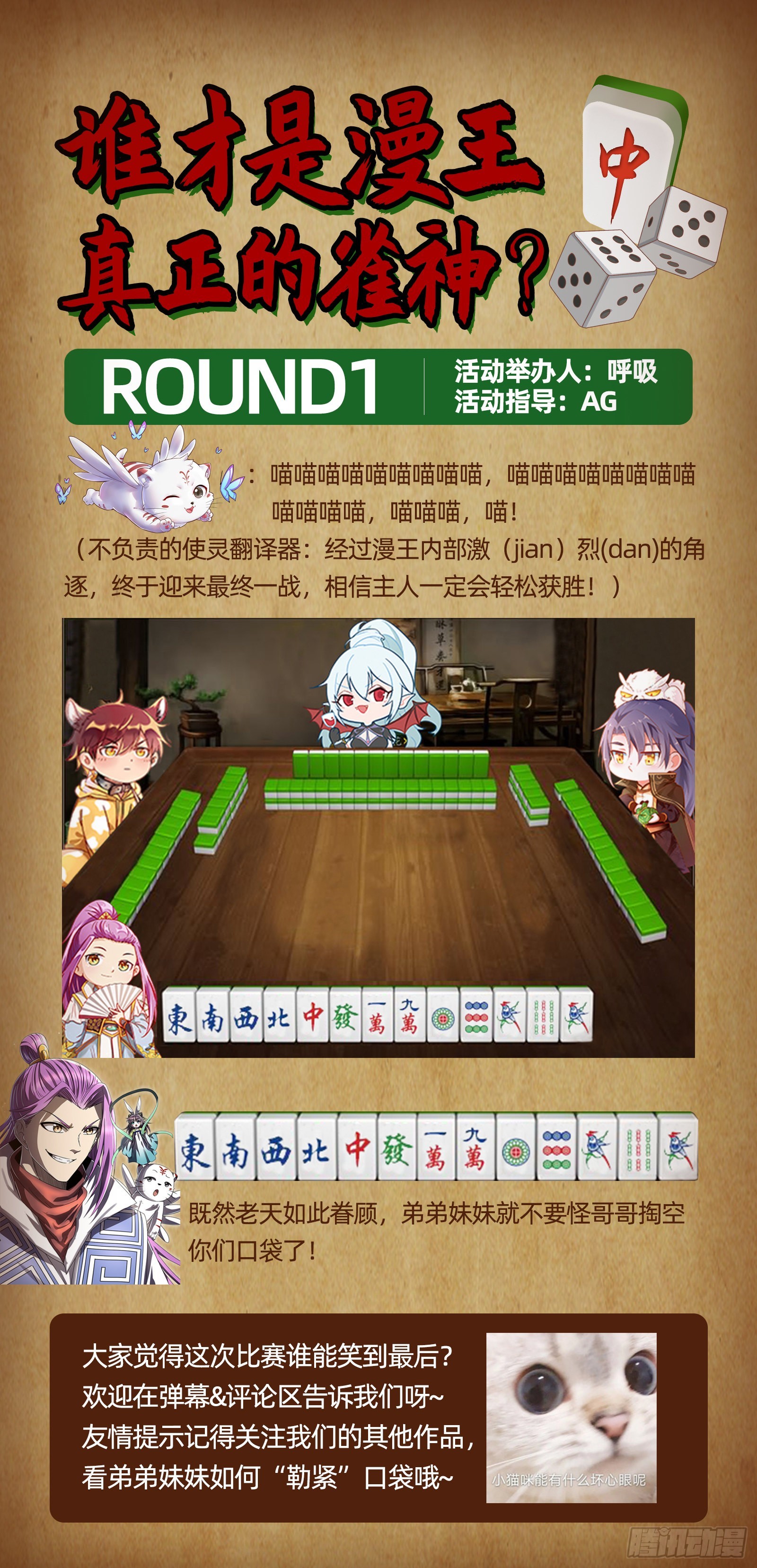 驭灵师韩漫全集-25鬼魈   好兄弟，一辈子无删减无遮挡章节图片 
