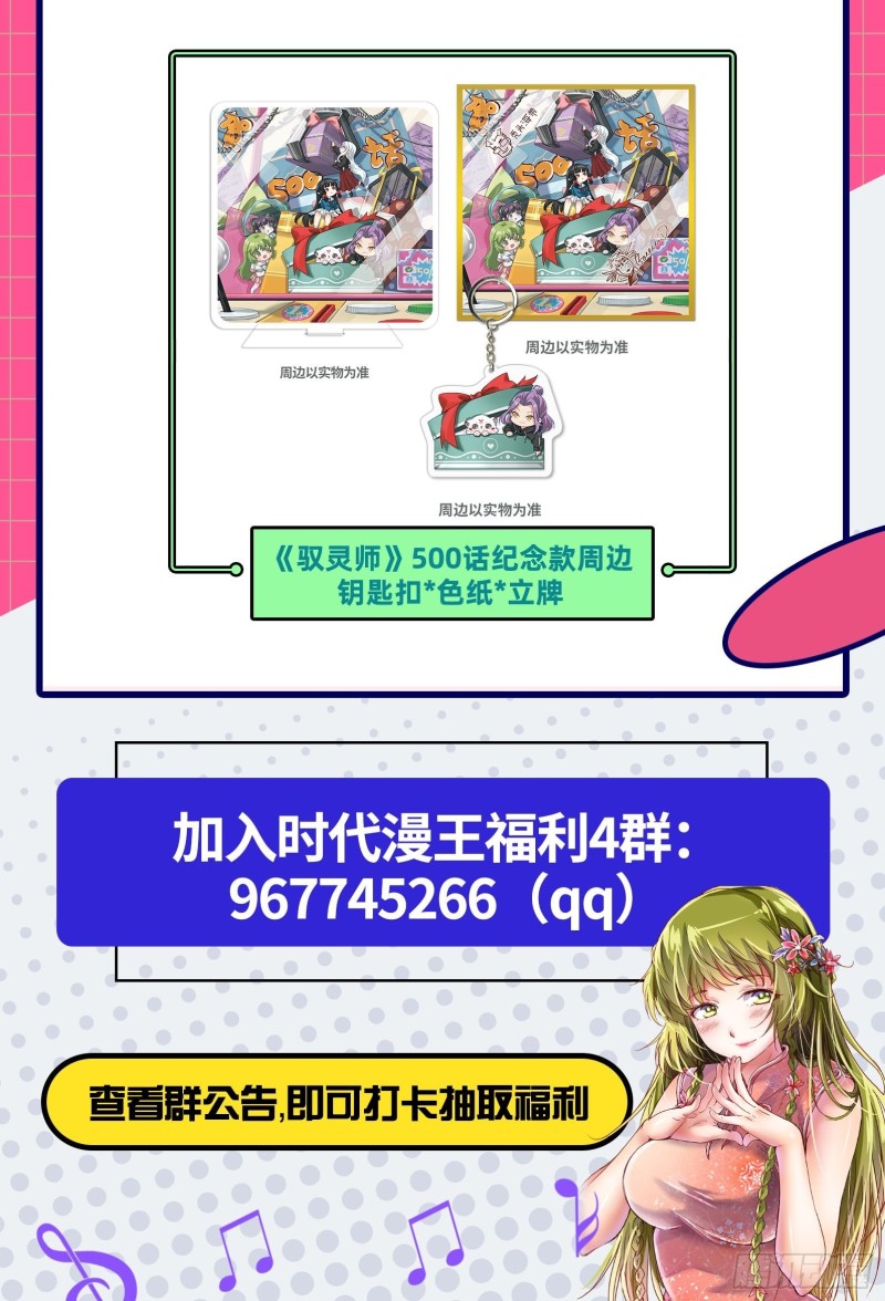 驭灵师韩漫全集-25鬼魈   好兄弟，一辈子无删减无遮挡章节图片 