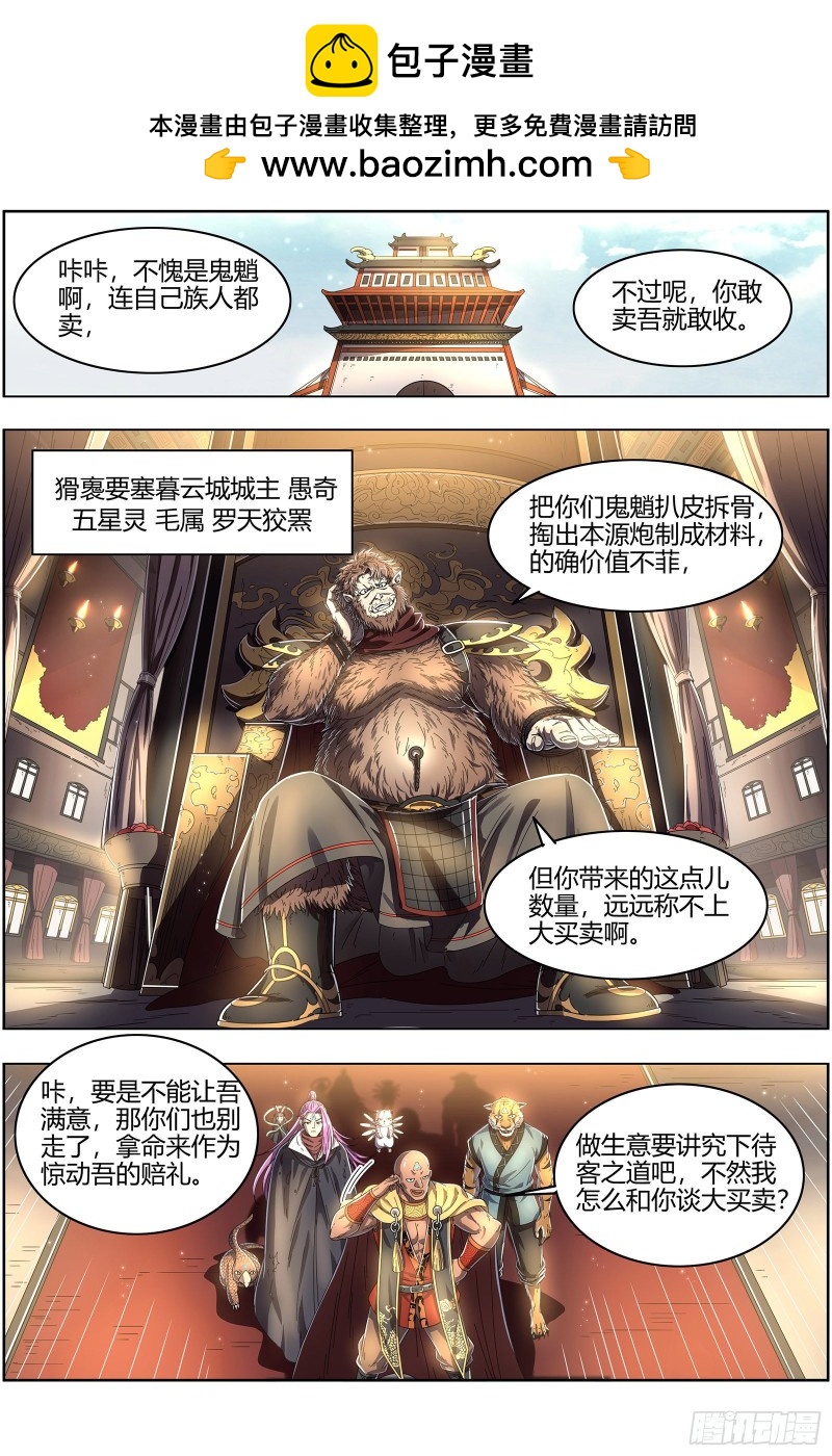 驭灵师韩漫全集-25鬼魈   好兄弟，一辈子无删减无遮挡章节图片 