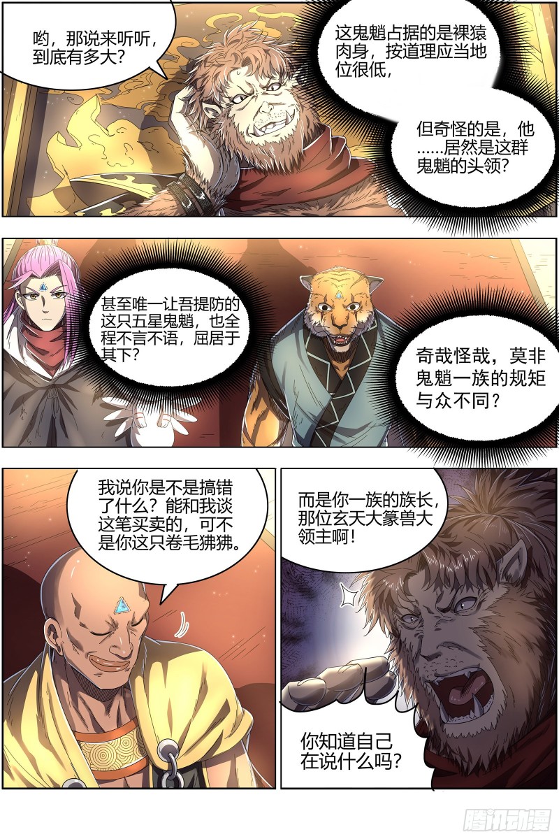 驭灵师韩漫全集-25鬼魈   好兄弟，一辈子无删减无遮挡章节图片 