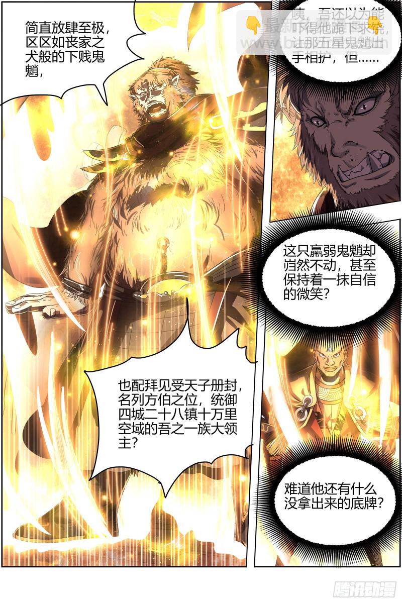 驭灵师韩漫全集-25鬼魈   好兄弟，一辈子无删减无遮挡章节图片 