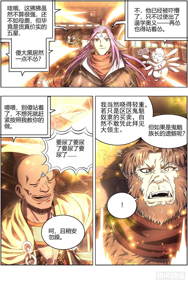 驭灵师韩漫全集-25鬼魈   好兄弟，一辈子无删减无遮挡章节图片 