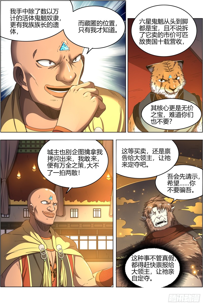 驭灵师韩漫全集-25鬼魈   好兄弟，一辈子无删减无遮挡章节图片 