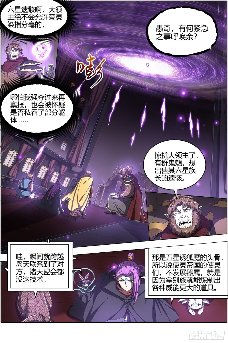 驭灵师韩漫全集-25鬼魈   好兄弟，一辈子无删减无遮挡章节图片 