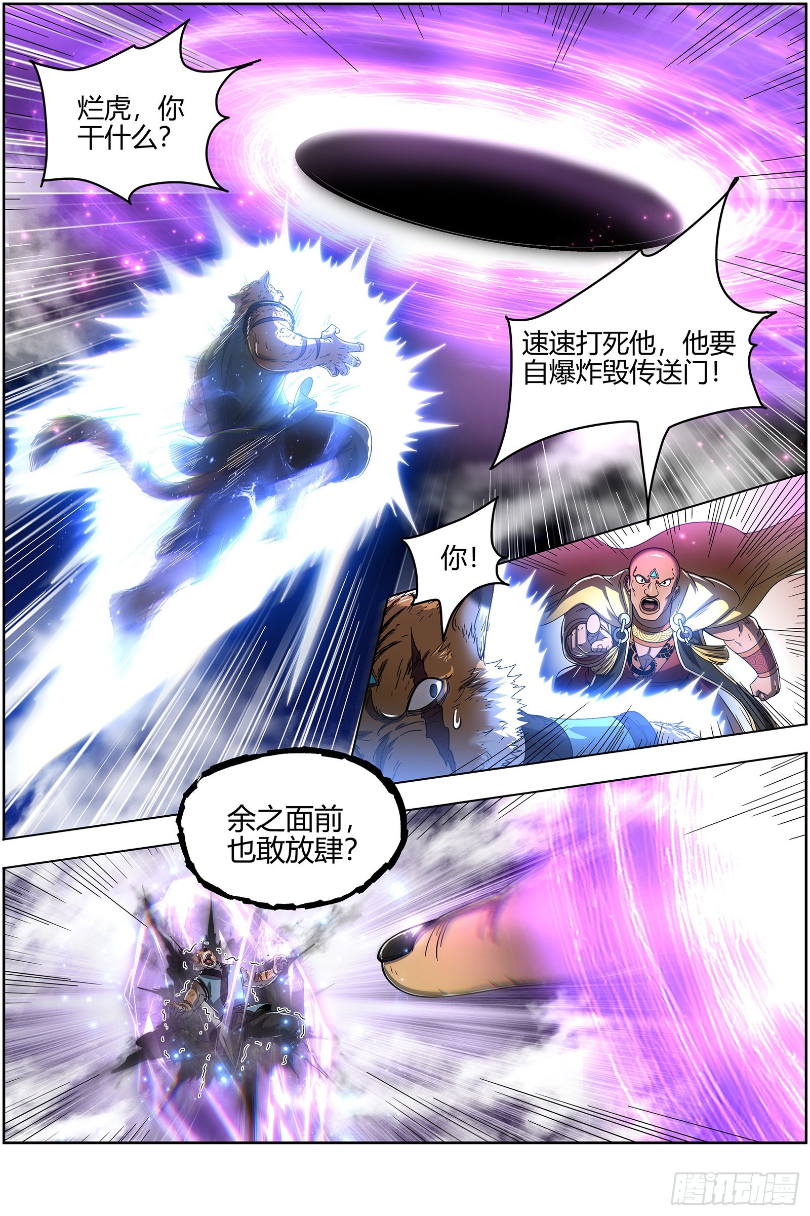 驭灵师韩漫全集-25鬼魈   好兄弟，一辈子无删减无遮挡章节图片 