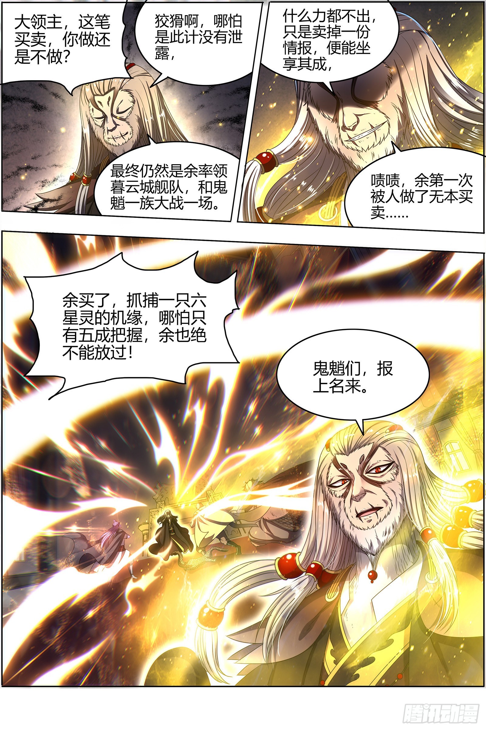 驭灵师韩漫全集-25鬼魈   孵化场无删减无遮挡章节图片 