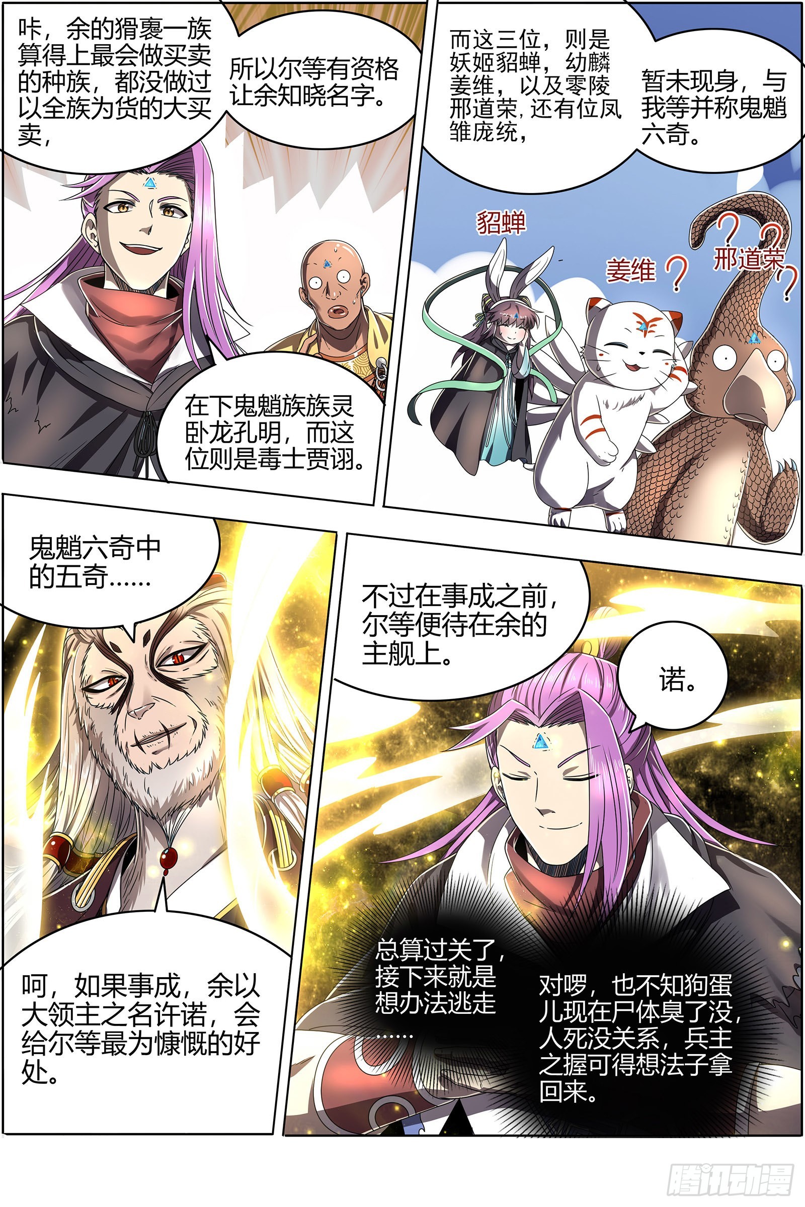 驭灵师韩漫全集-25鬼魈   孵化场无删减无遮挡章节图片 