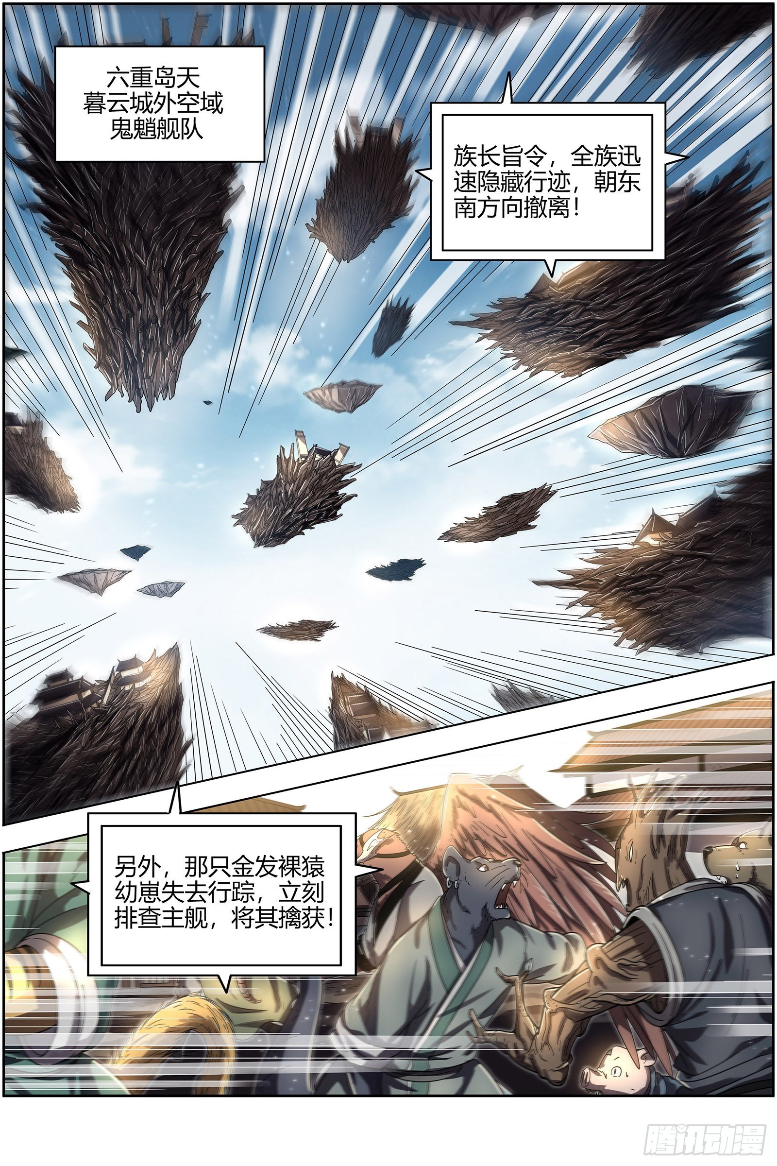 驭灵师韩漫全集-25鬼魈   孵化场无删减无遮挡章节图片 