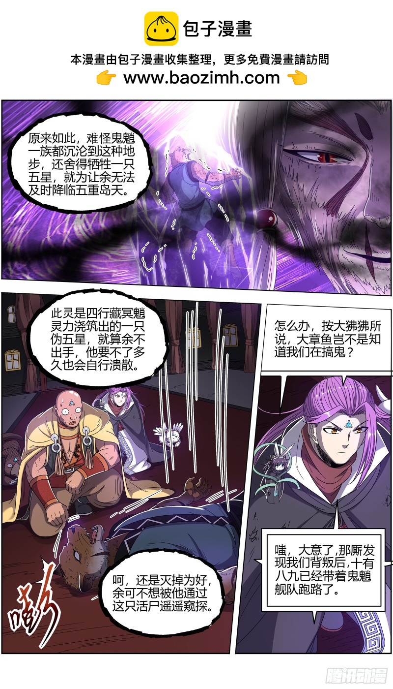 驭灵师韩漫全集-25鬼魈   孵化场无删减无遮挡章节图片 