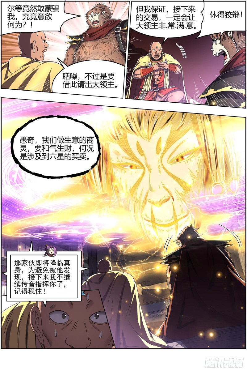 驭灵师韩漫全集-25鬼魈   孵化场无删减无遮挡章节图片 