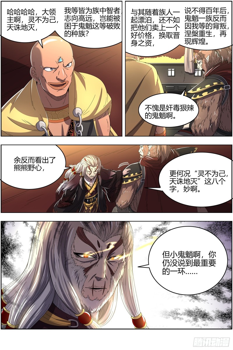 驭灵师韩漫全集-25鬼魈   孵化场无删减无遮挡章节图片 