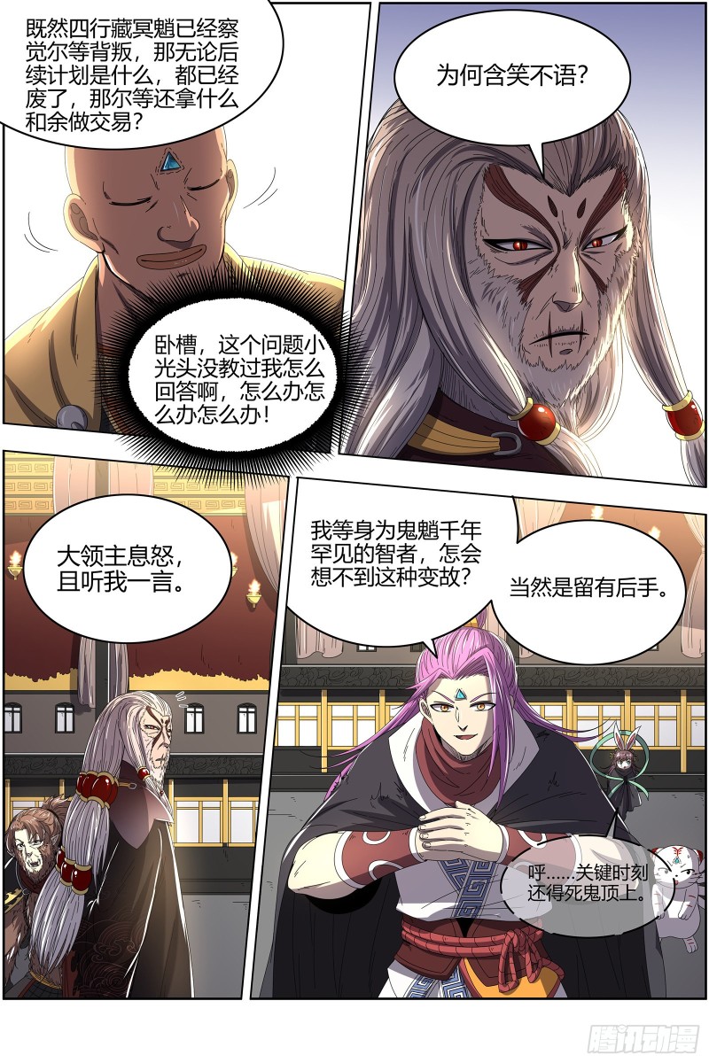 驭灵师韩漫全集-25鬼魈   孵化场无删减无遮挡章节图片 