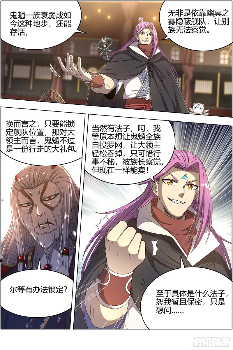 驭灵师韩漫全集-25鬼魈   孵化场无删减无遮挡章节图片 